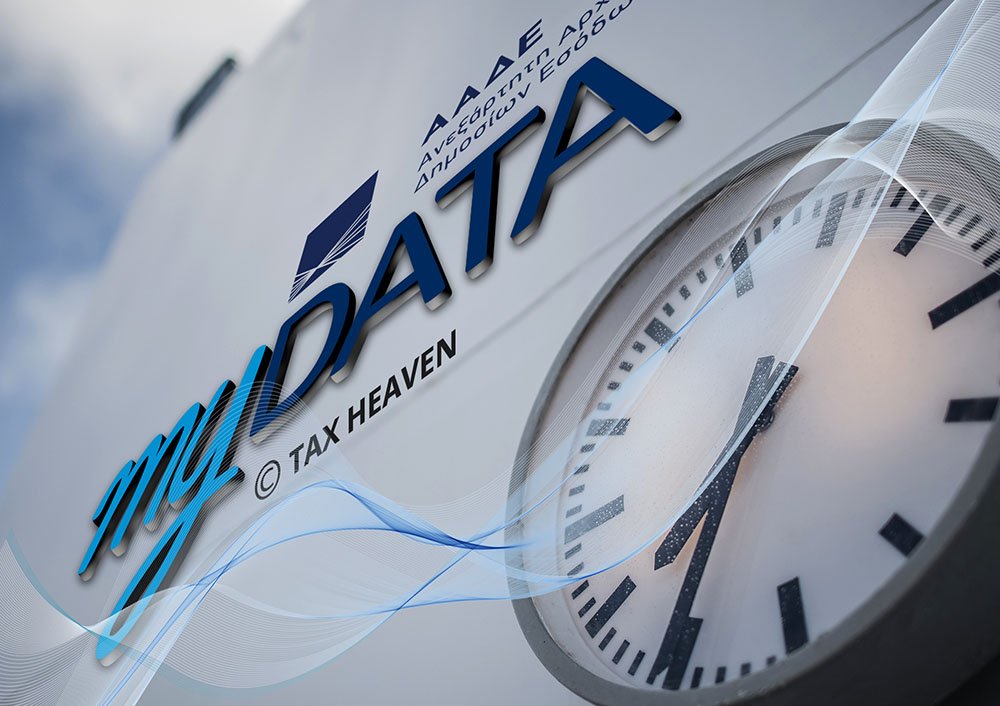 myDATA: Παράταση έως την 1η Ιουλίου 2021